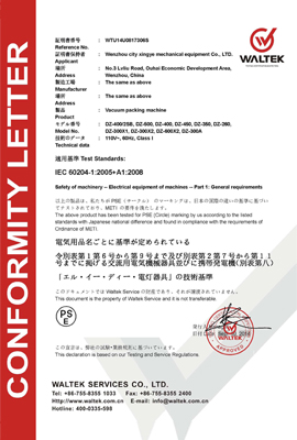 PSE机械真空机认证