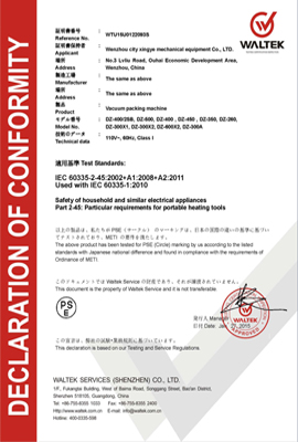 PSE家电真空机认证